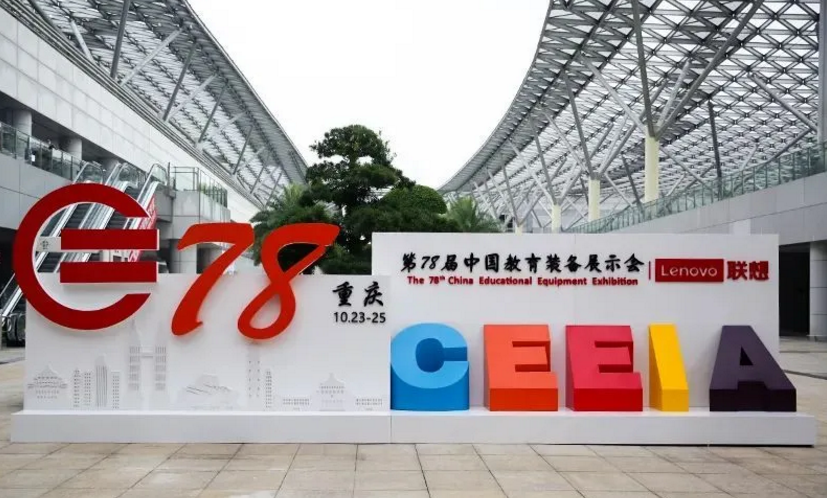 重慶教育展設(shè)計搭建