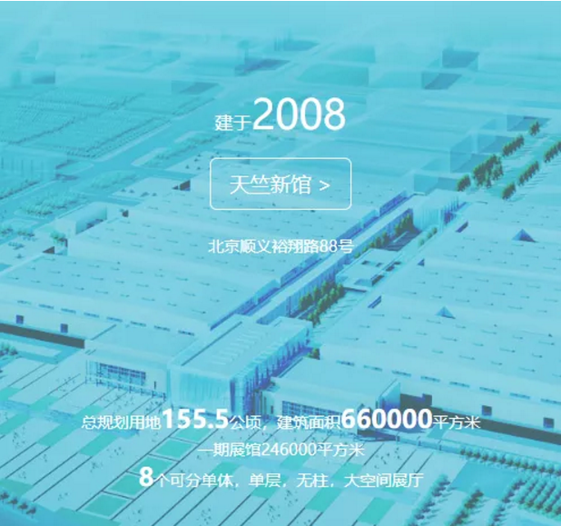 國際展覽中心天竺新館