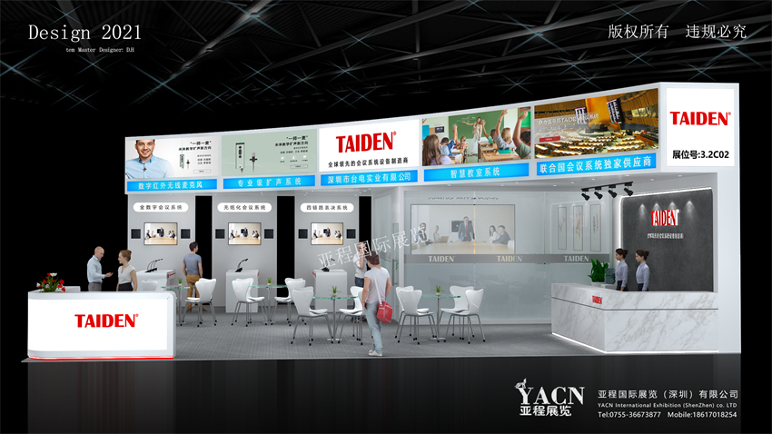 臺(tái)電實(shí)業(yè)-青島高教會(huì)