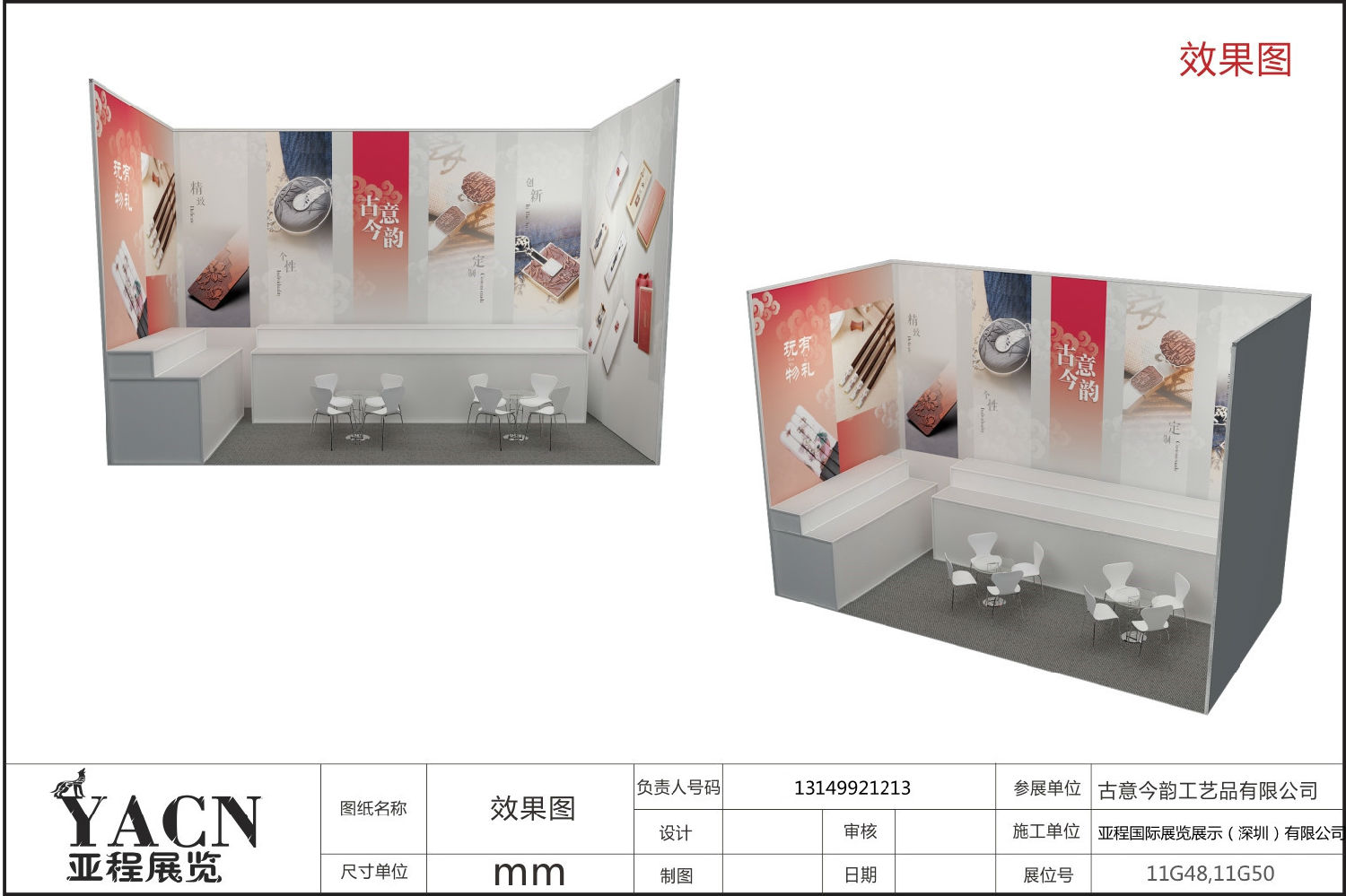 展臺設(shè)計搭建