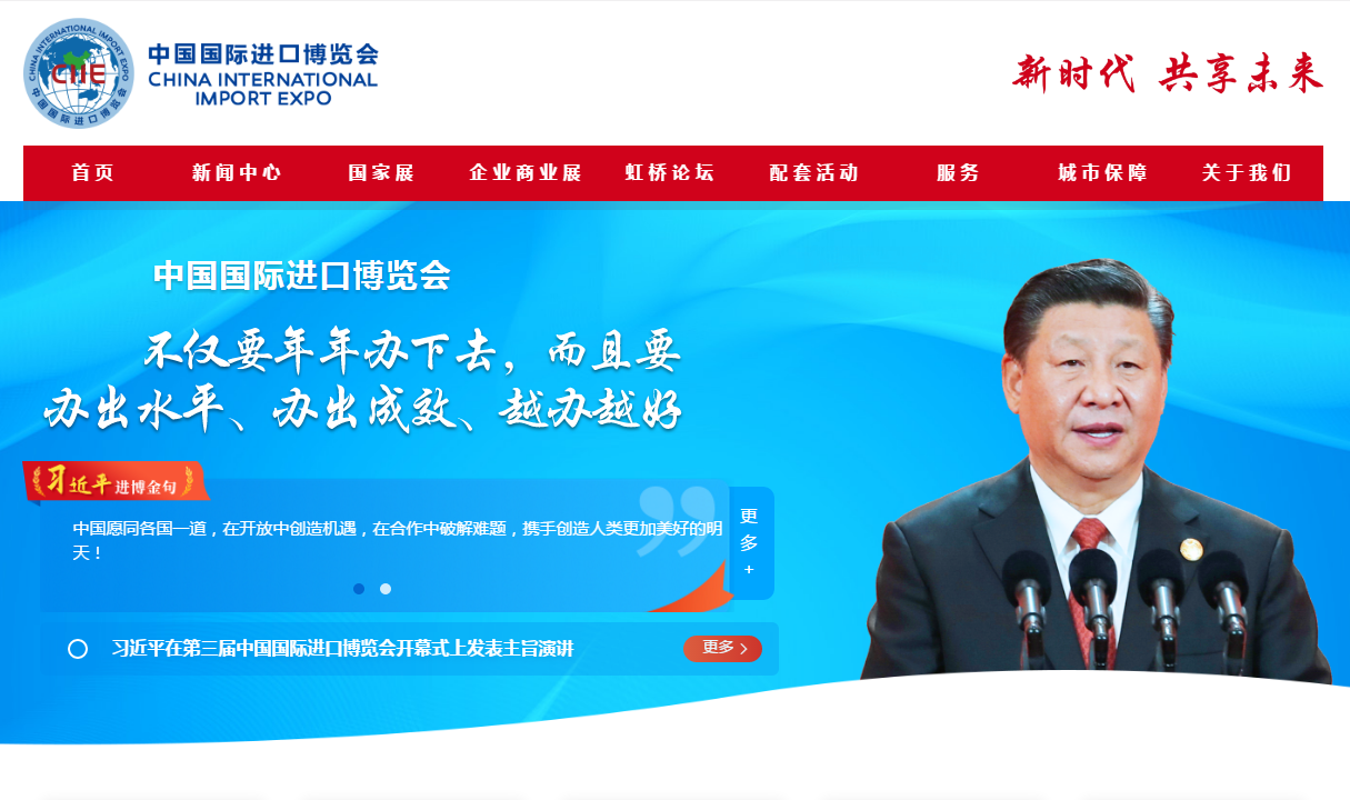 進(jìn)博會 進(jìn)博會